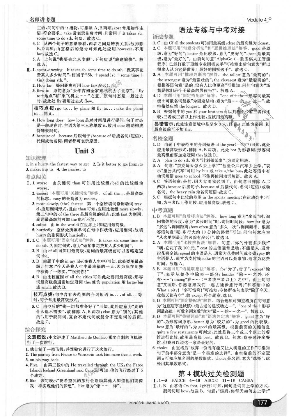 2018年走向中考考場八年級英語上冊外語教研版 第11頁