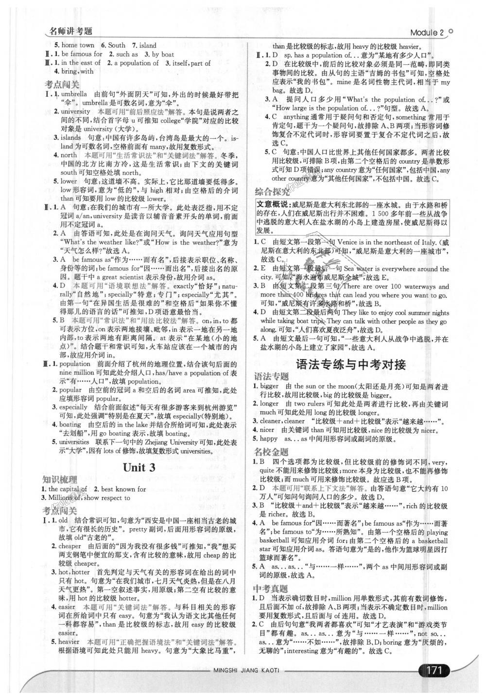 2018年走向中考考場八年級英語上冊外語教研版 第5頁