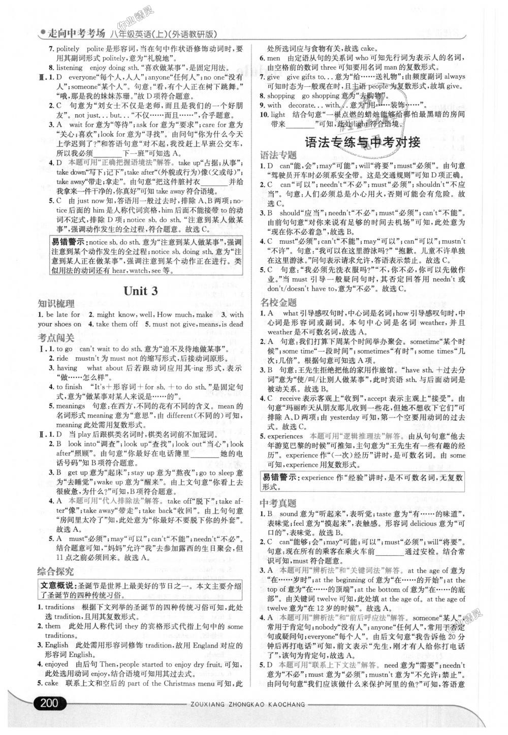 2018年走向中考考場(chǎng)八年級(jí)英語(yǔ)上冊(cè)外語(yǔ)教研版 第34頁(yè)