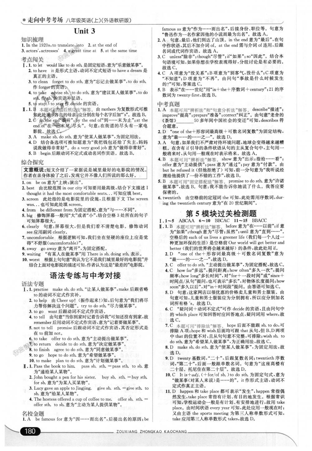 2018年走向中考考場(chǎng)八年級(jí)英語上冊(cè)外語教研版 第14頁