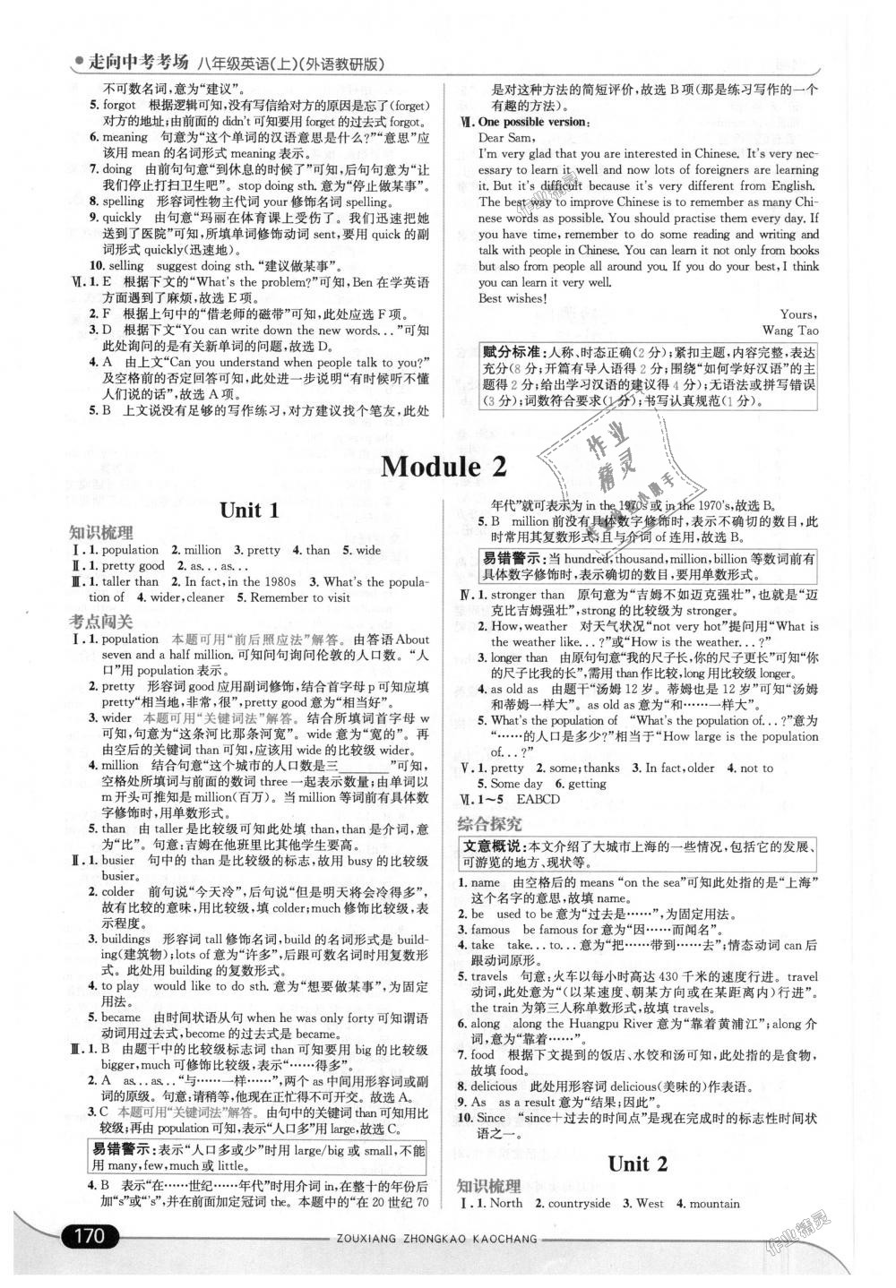 2018年走向中考考場八年級英語上冊外語教研版 第4頁