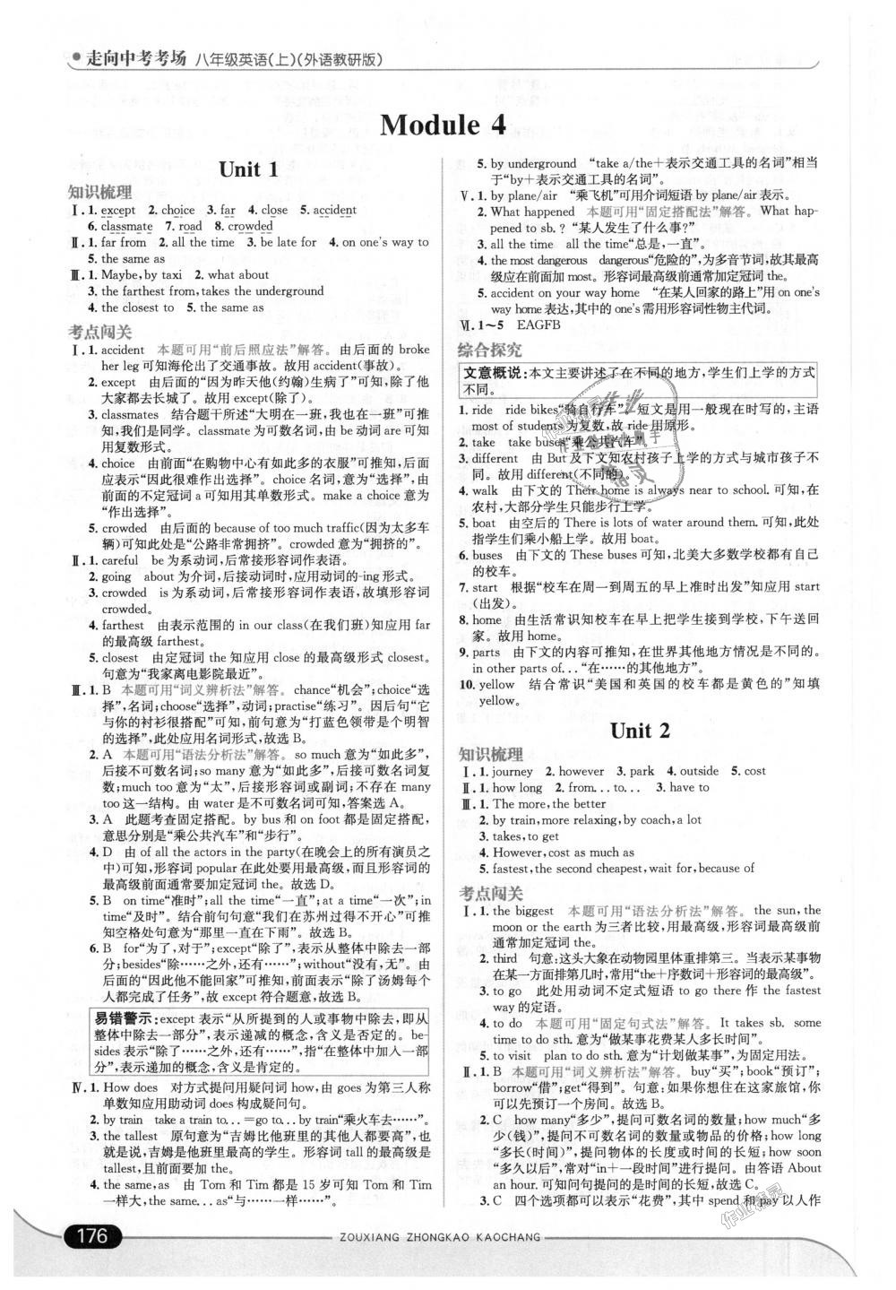 2018年走向中考考場(chǎng)八年級(jí)英語上冊(cè)外語教研版 第10頁