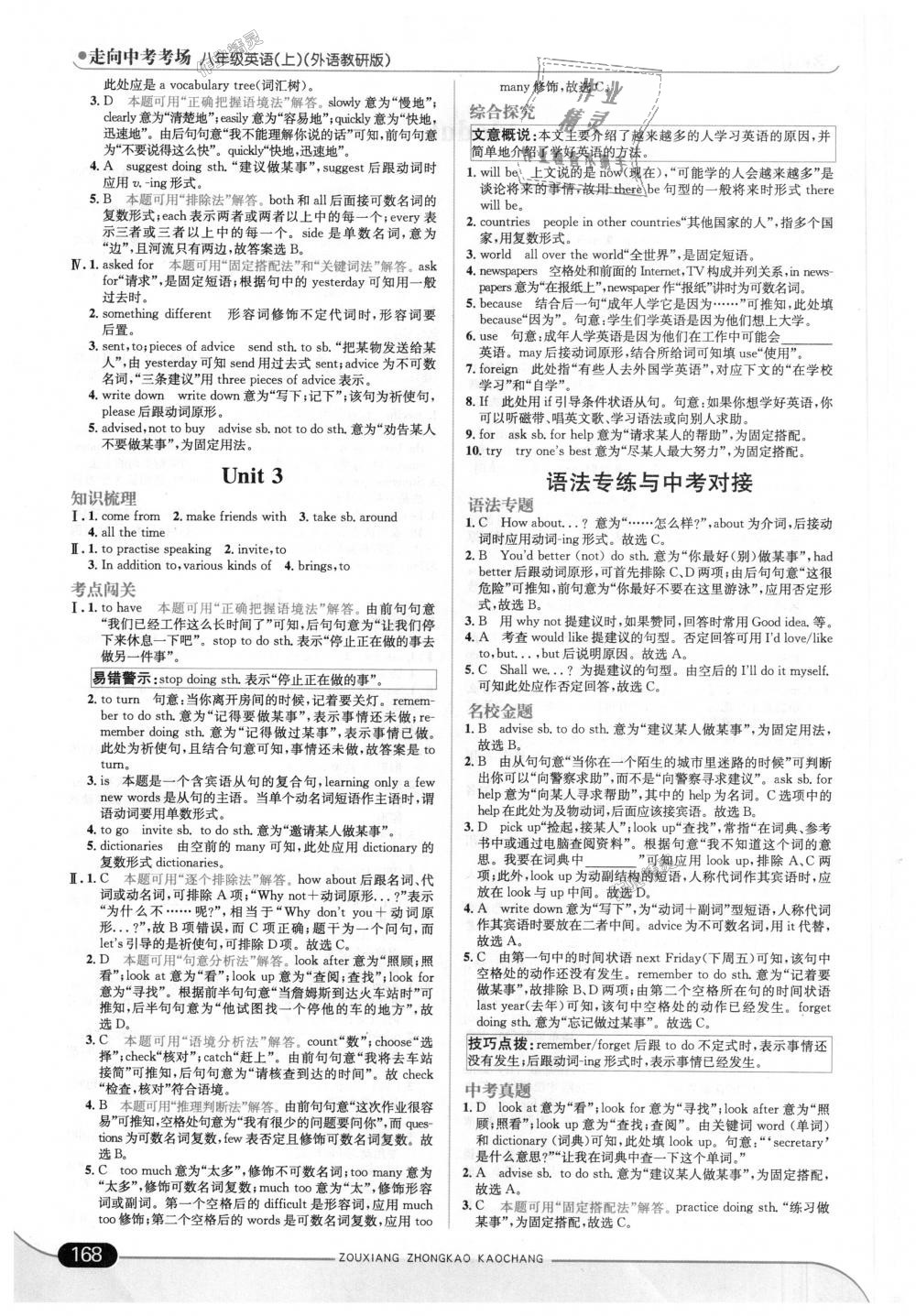 2018年走向中考考場(chǎng)八年級(jí)英語上冊(cè)外語教研版 第2頁