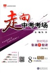 2018年走向中考考場(chǎng)八年級(jí)英語(yǔ)上冊(cè)外語(yǔ)教研版