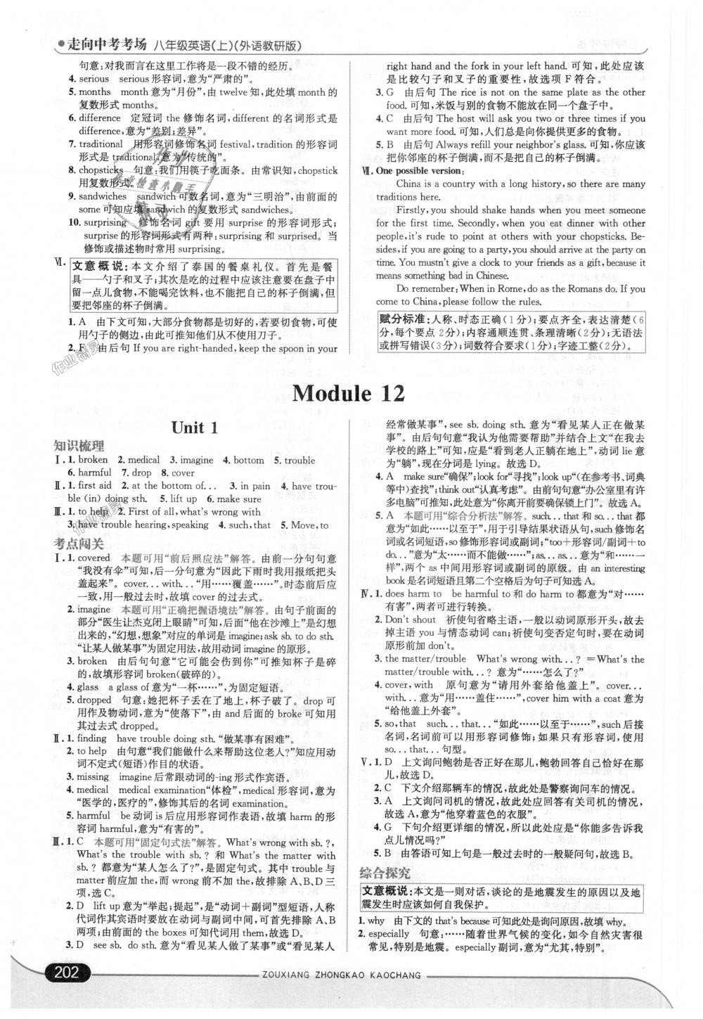 2018年走向中考考場八年級英語上冊外語教研版 第36頁