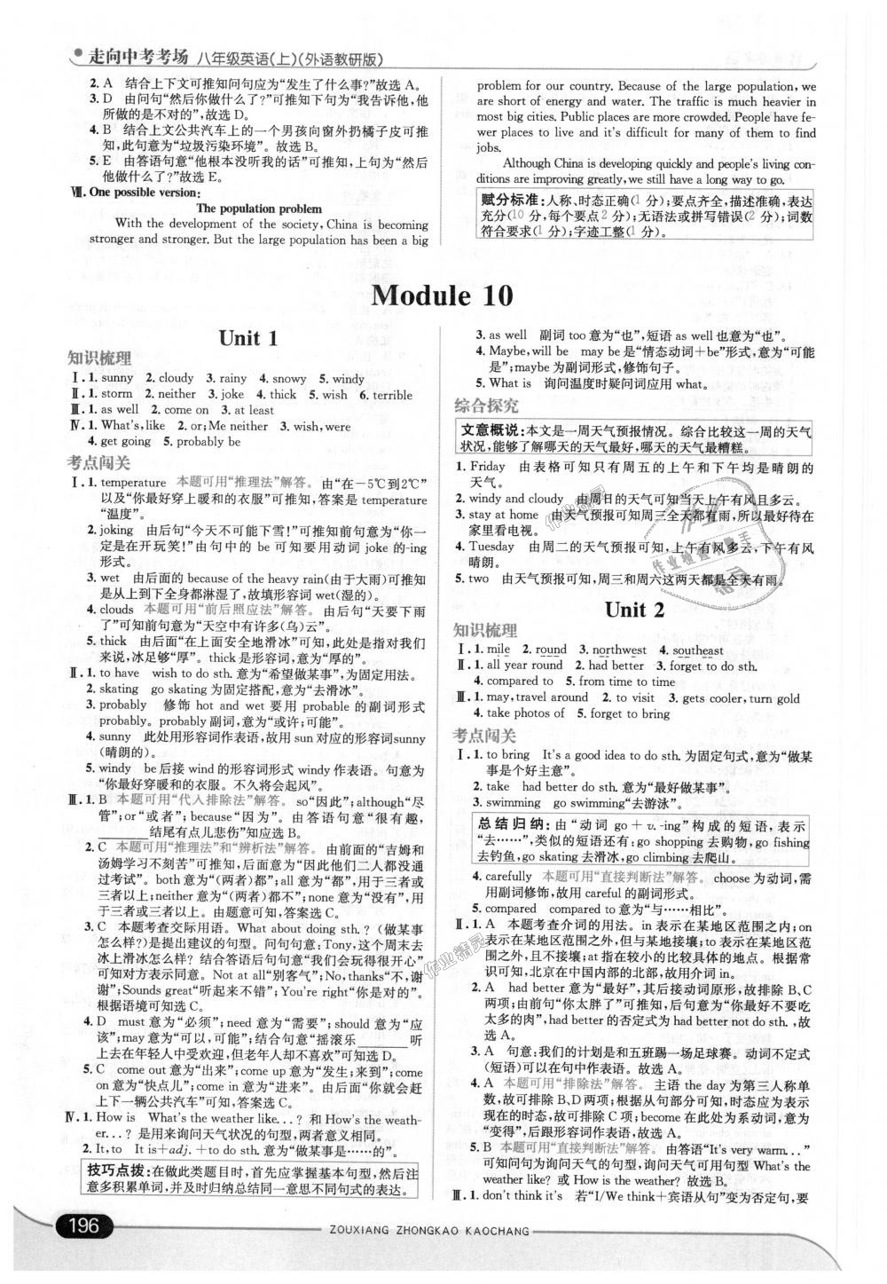 2018年走向中考考場八年級英語上冊外語教研版 第30頁