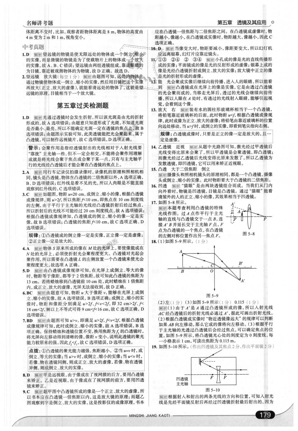 2018年走向中考考場八年級物理上冊人教版 第29頁