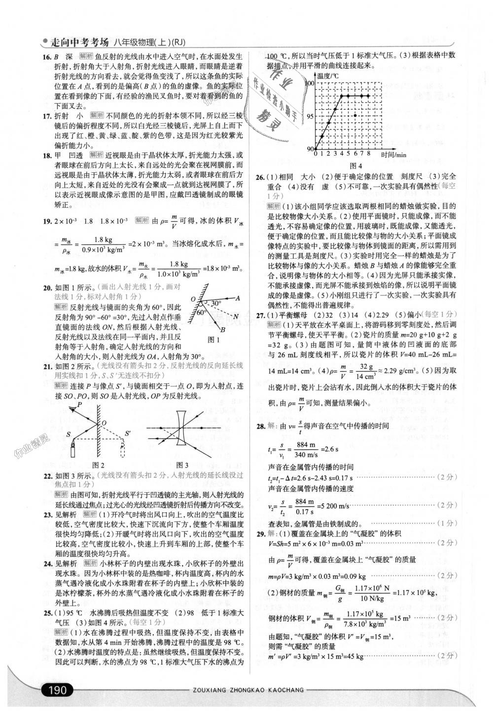 2018年走向中考考場(chǎng)八年級(jí)物理上冊(cè)人教版 第40頁(yè)