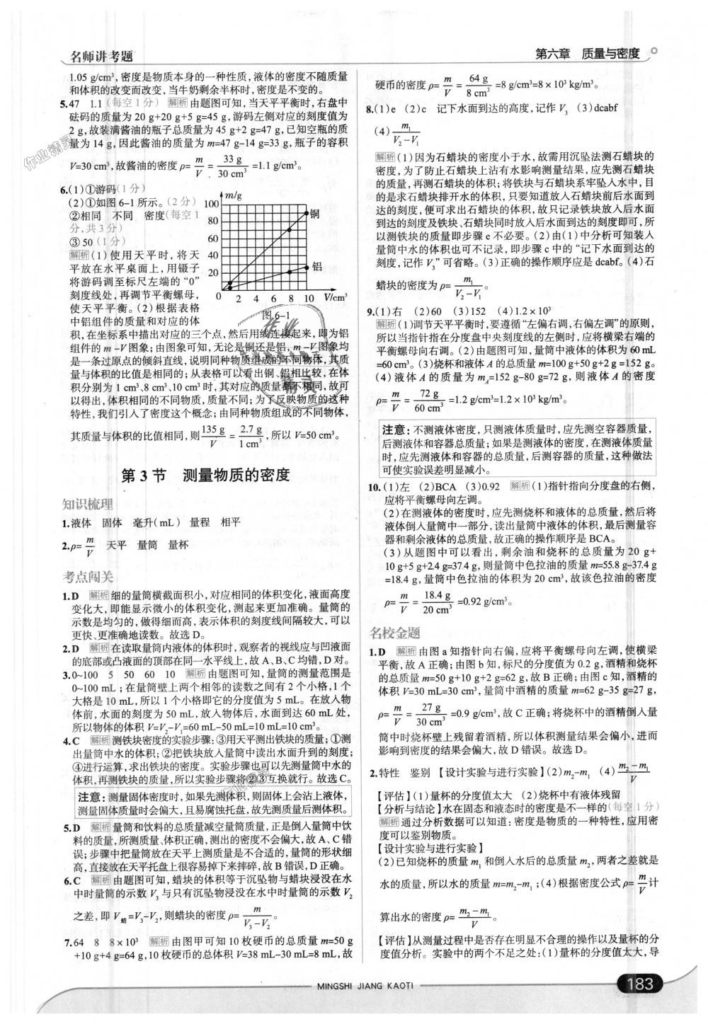 2018年走向中考考場(chǎng)八年級(jí)物理上冊(cè)人教版 第33頁(yè)