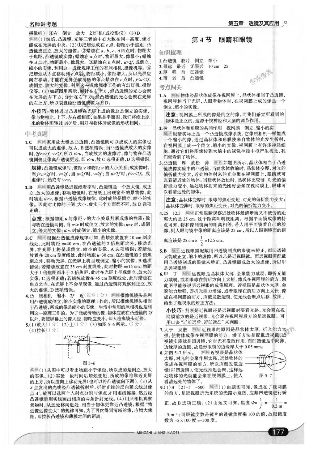 2018年走向中考考場(chǎng)八年級(jí)物理上冊(cè)人教版 第27頁