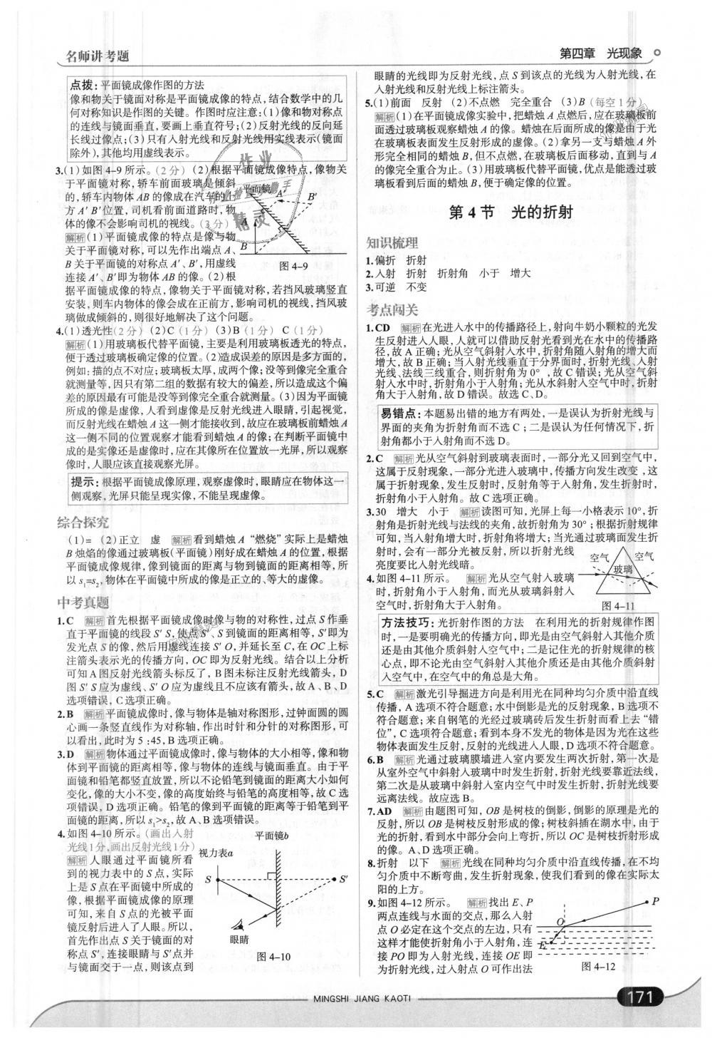 2018年走向中考考場八年級物理上冊人教版 第21頁