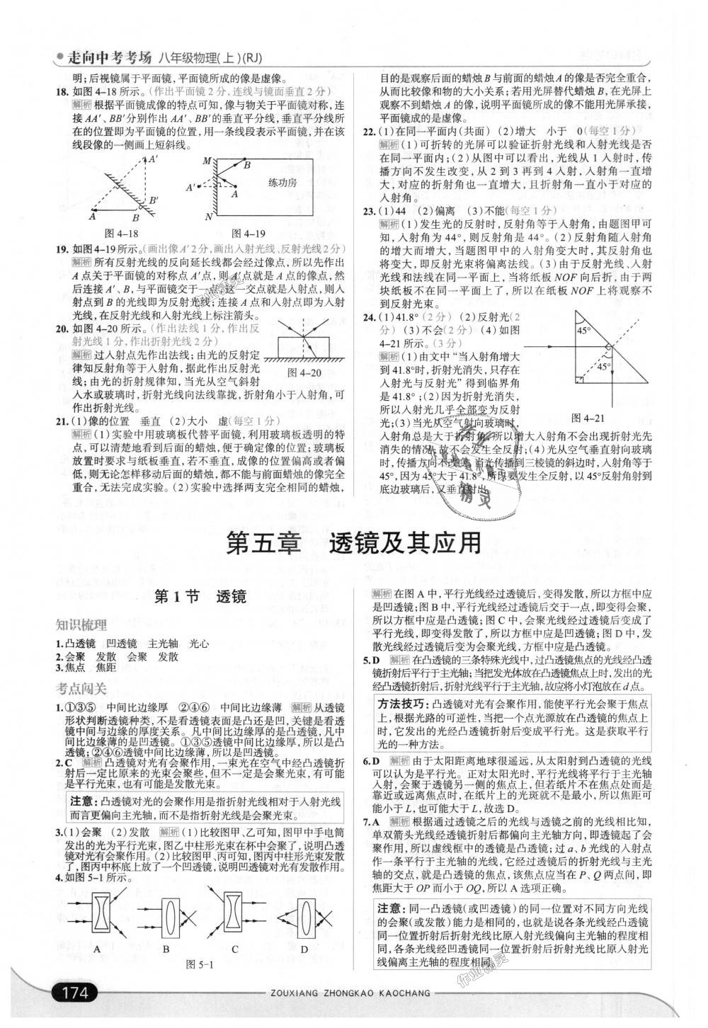 2018年走向中考考場八年級物理上冊人教版 第24頁