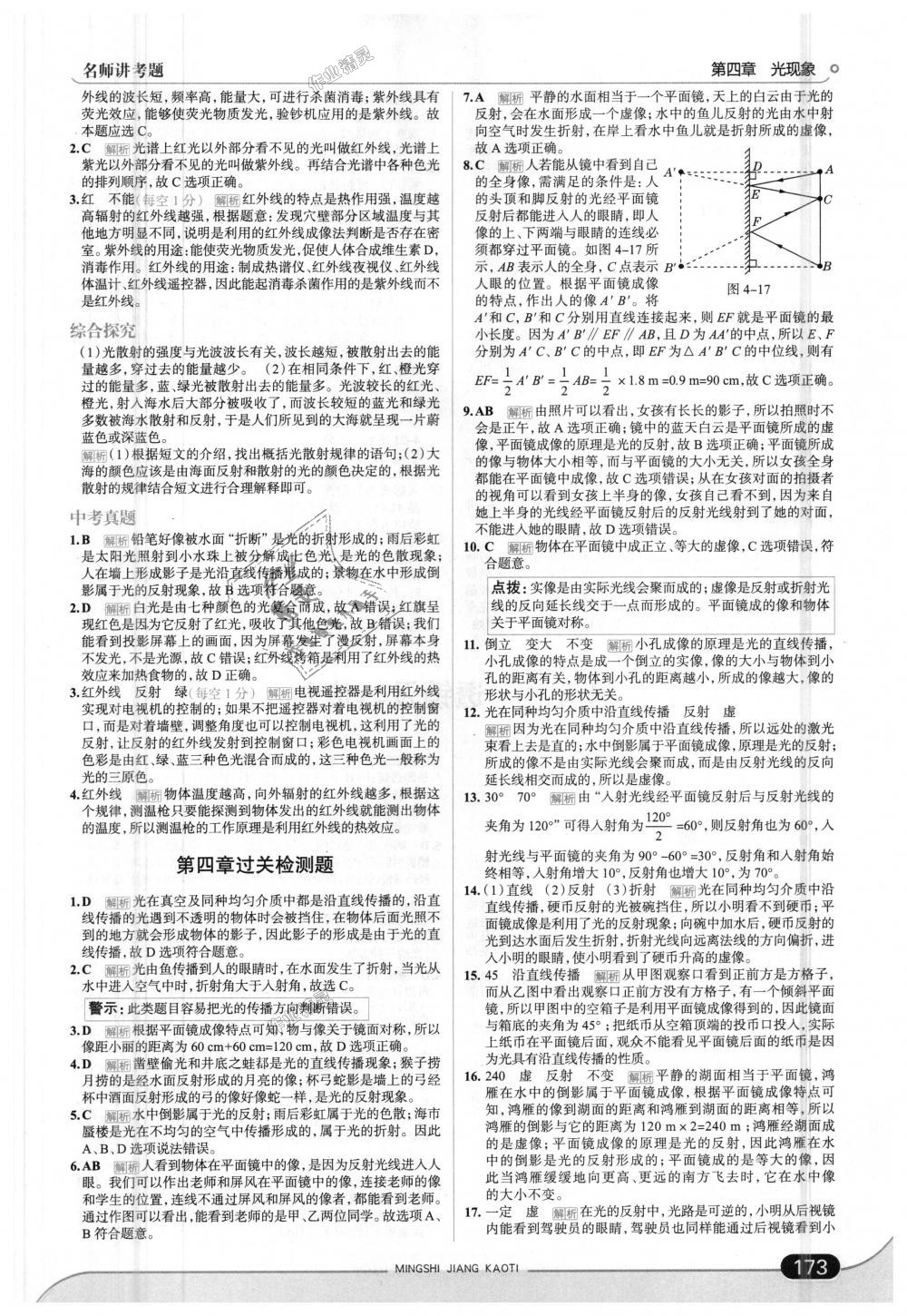 2018年走向中考考場(chǎng)八年級(jí)物理上冊(cè)人教版 第23頁