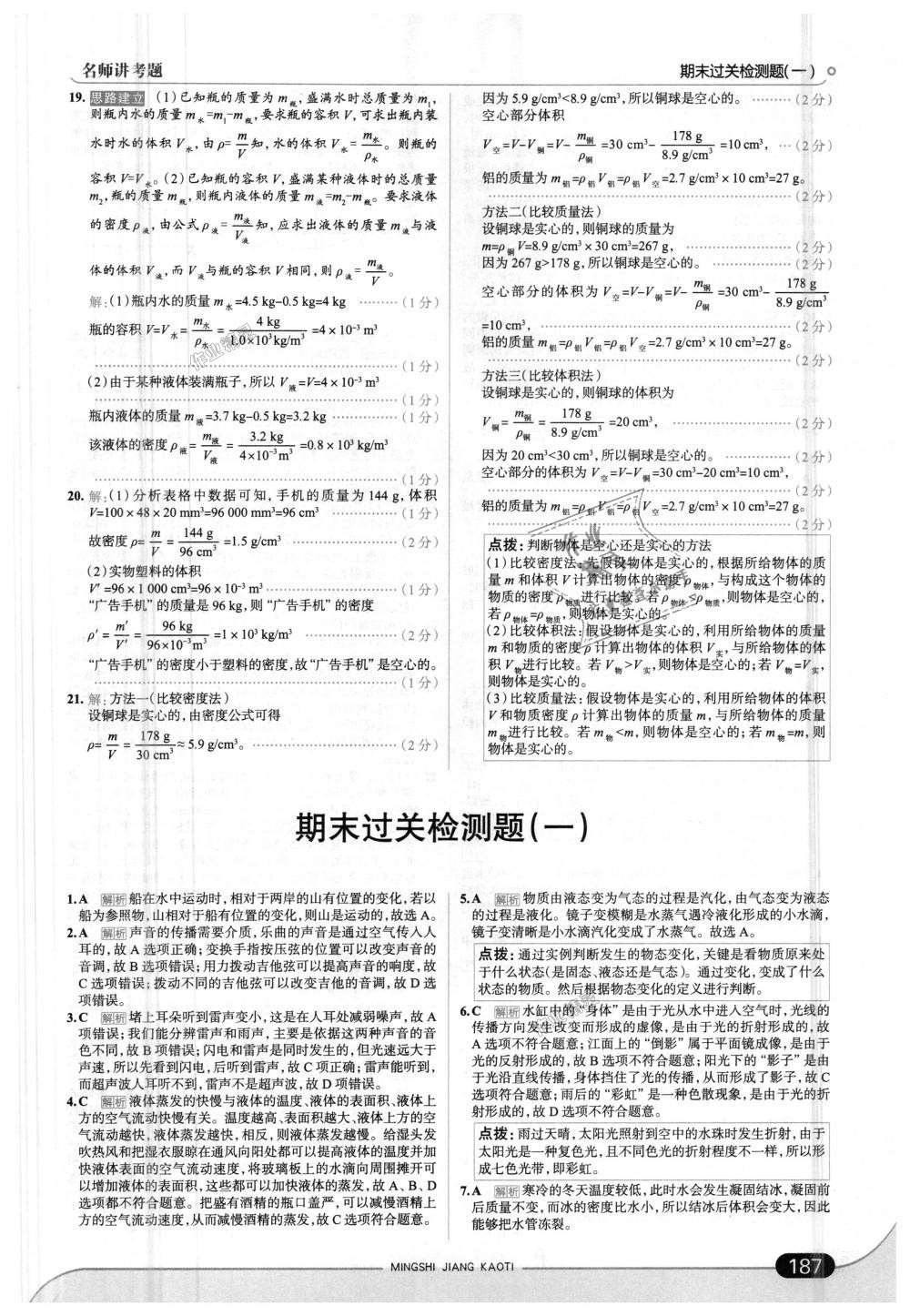 2018年走向中考考場八年級物理上冊人教版 第37頁