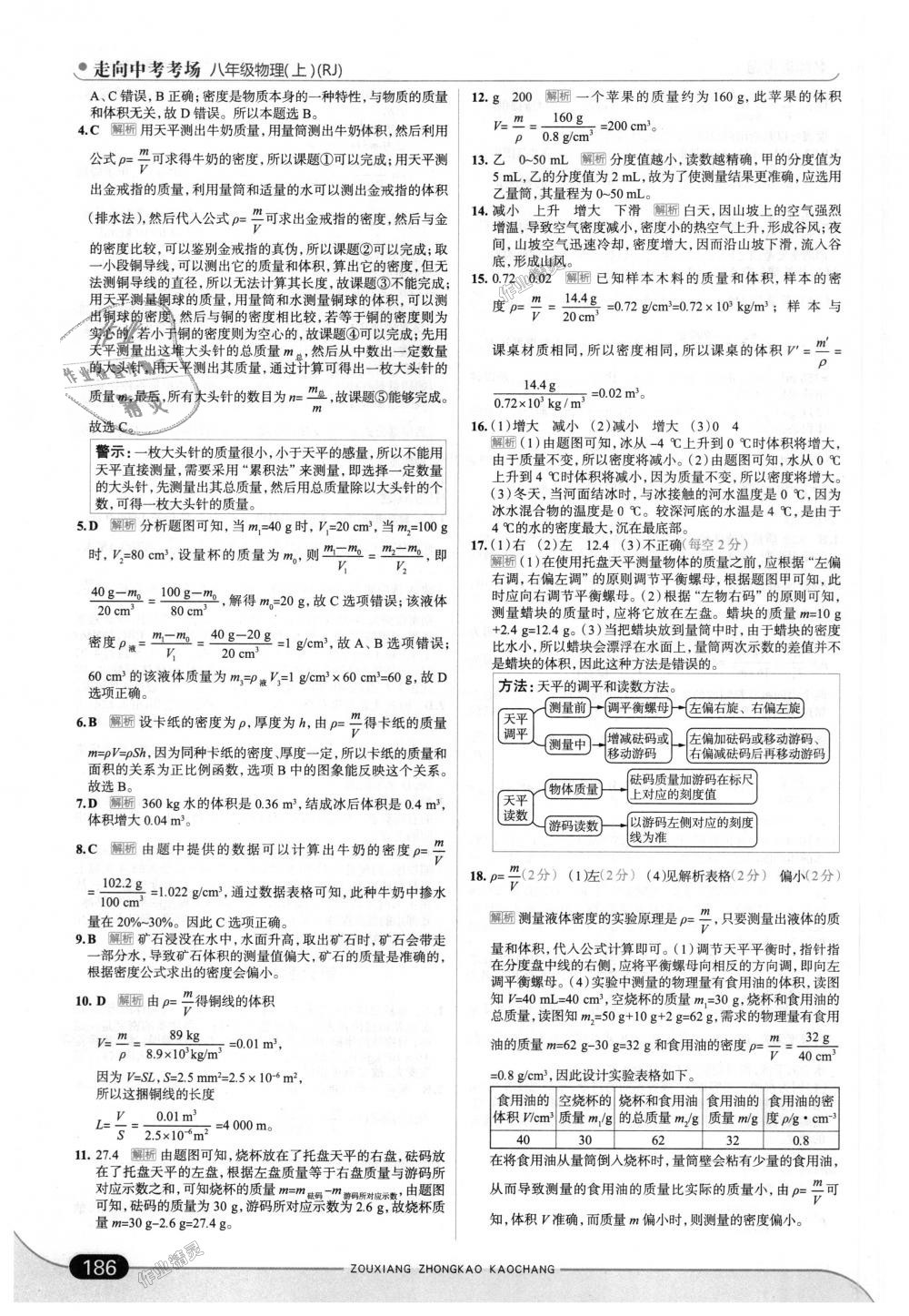 2018年走向中考考場(chǎng)八年級(jí)物理上冊(cè)人教版 第36頁