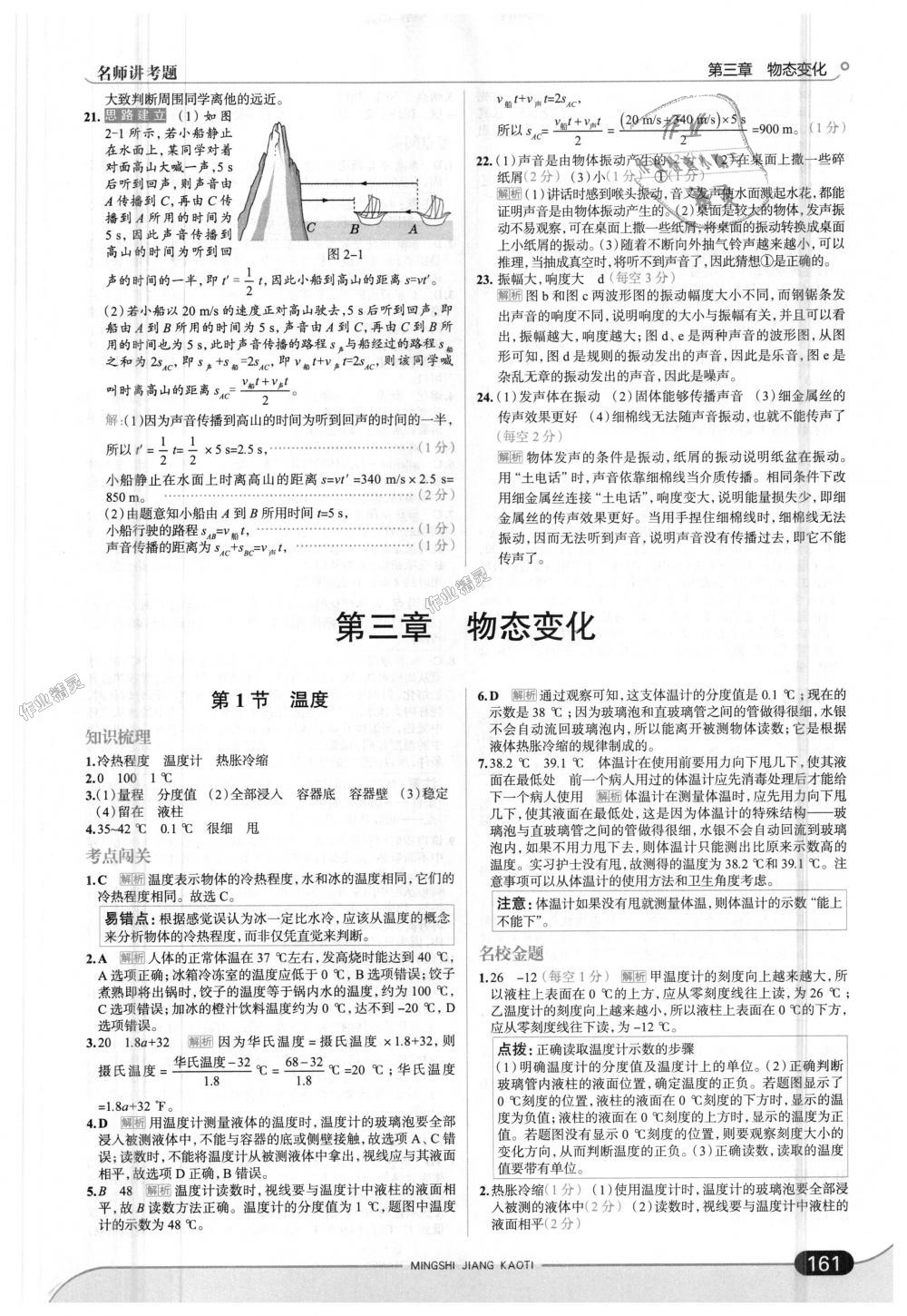 2018年走向中考考場八年級物理上冊人教版 第11頁