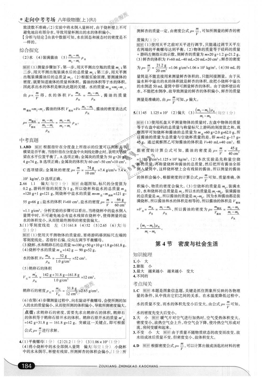 2018年走向中考考場八年級物理上冊人教版 第34頁