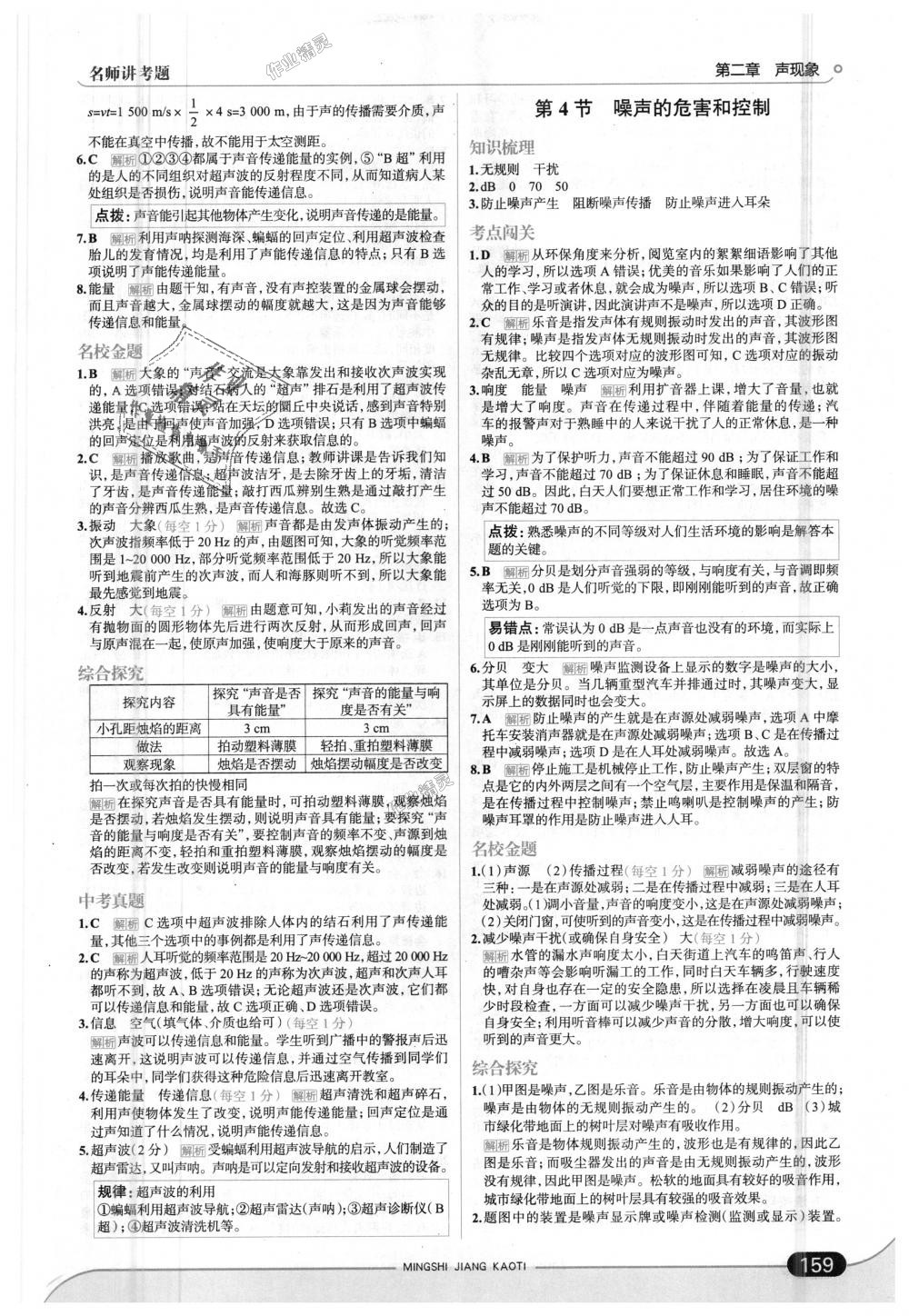 2018年走向中考考場(chǎng)八年級(jí)物理上冊(cè)人教版 第9頁