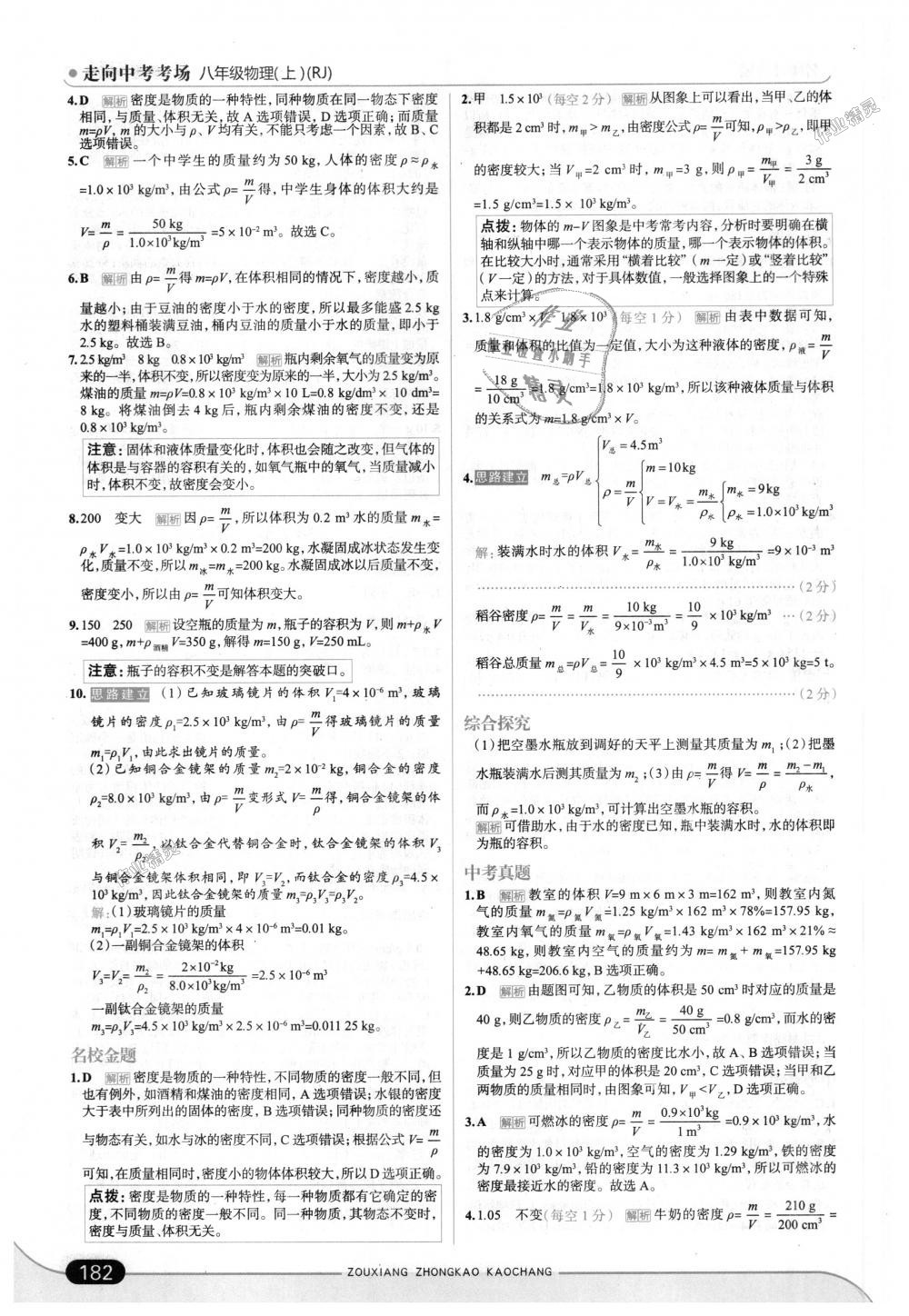 2018年走向中考考場(chǎng)八年級(jí)物理上冊(cè)人教版 第32頁(yè)