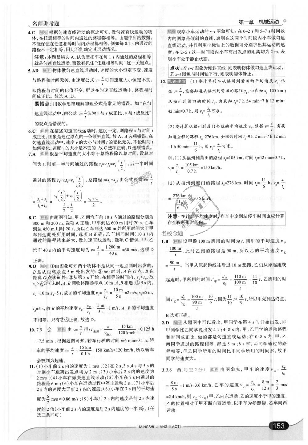 2018年走向中考考場八年級物理上冊人教版 第3頁