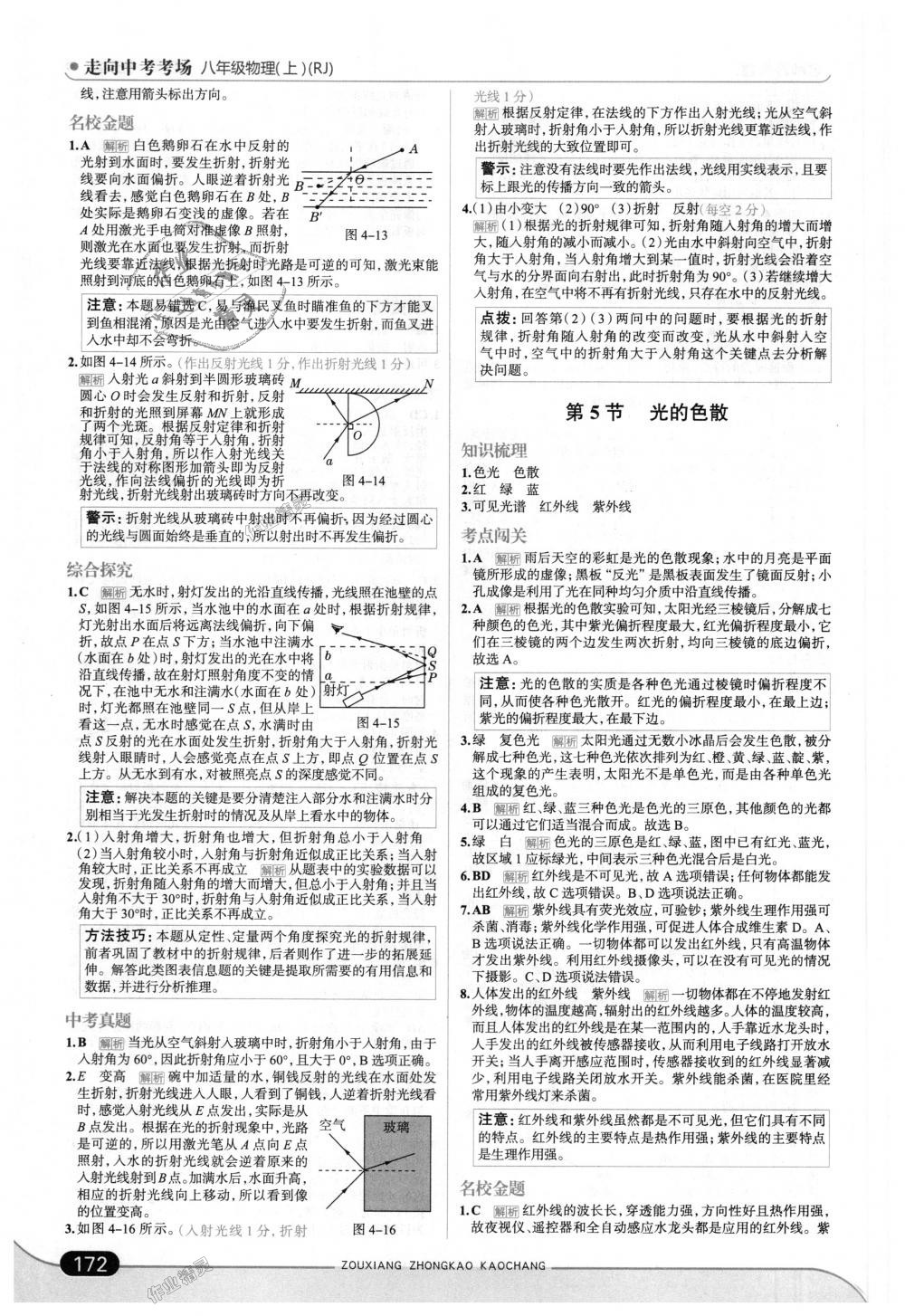 2018年走向中考考場(chǎng)八年級(jí)物理上冊(cè)人教版 第22頁(yè)