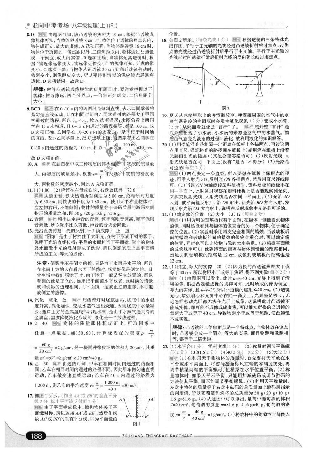 2018年走向中考考場八年級物理上冊人教版 第38頁