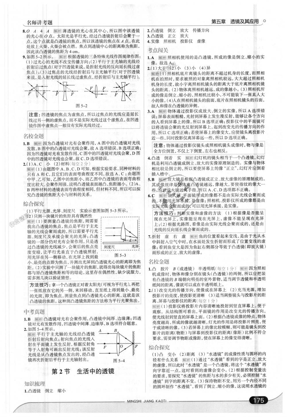 2018年走向中考考場(chǎng)八年級(jí)物理上冊(cè)人教版 第25頁(yè)