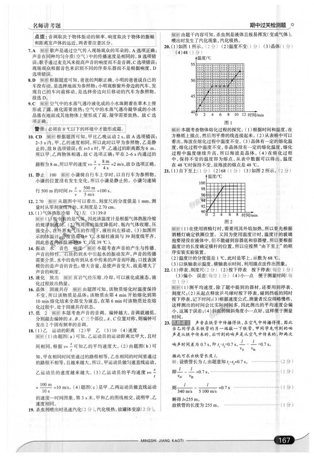 2018年走向中考考場八年級物理上冊人教版 第17頁