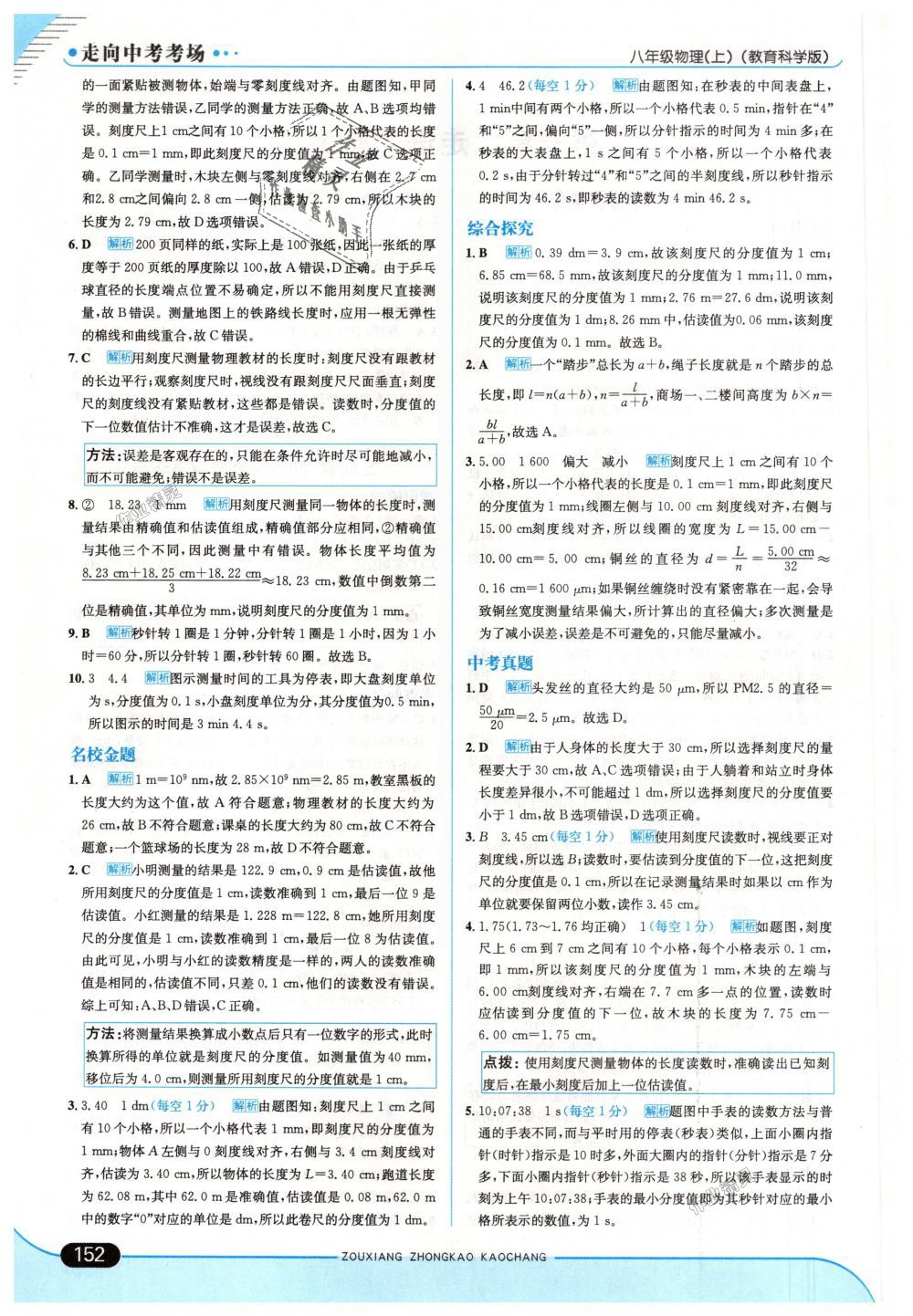 2018年走向中考考場八年級物理上冊教育科學版 第2頁