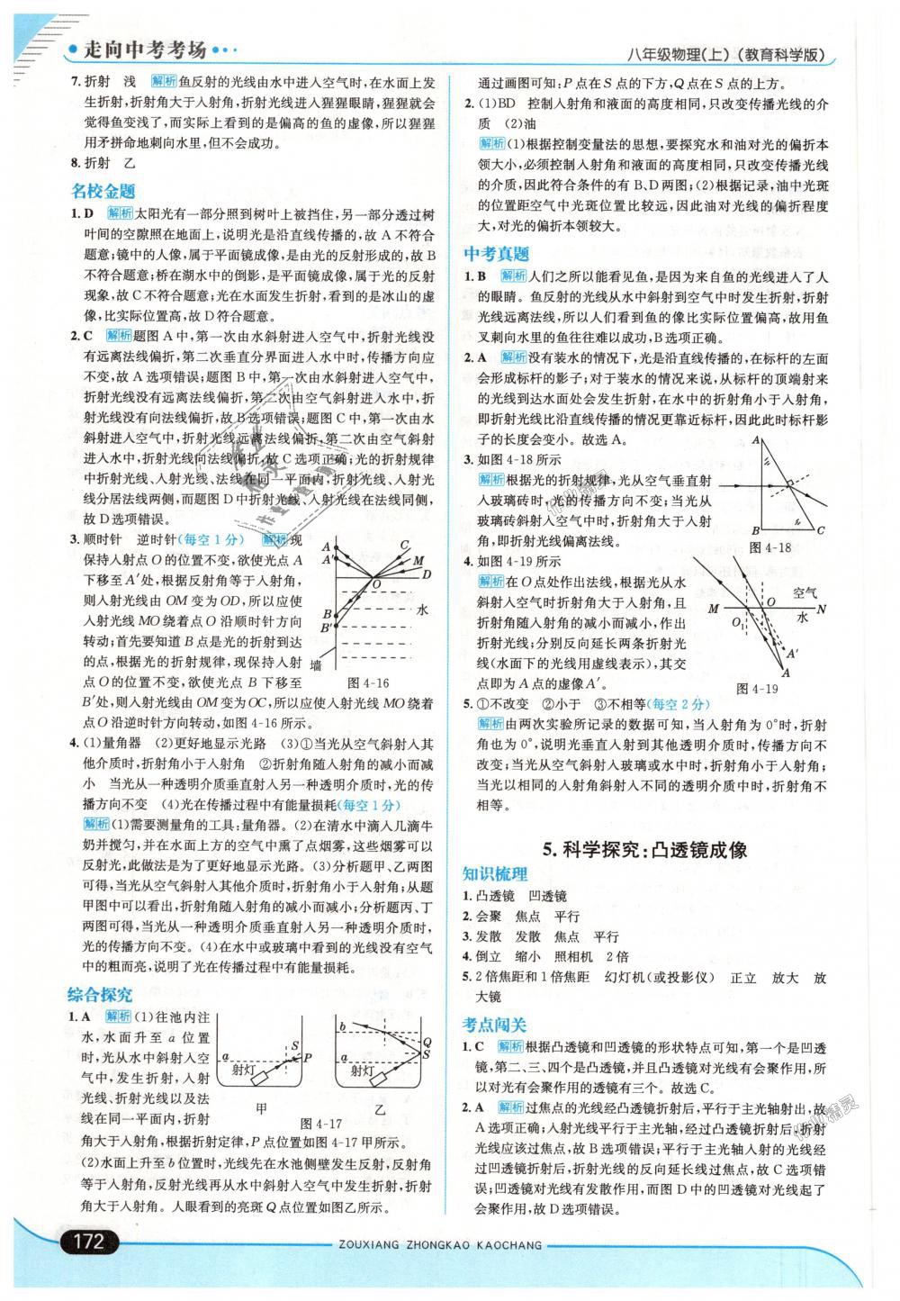 2018年走向中考考場八年級物理上冊教育科學(xué)版 第22頁