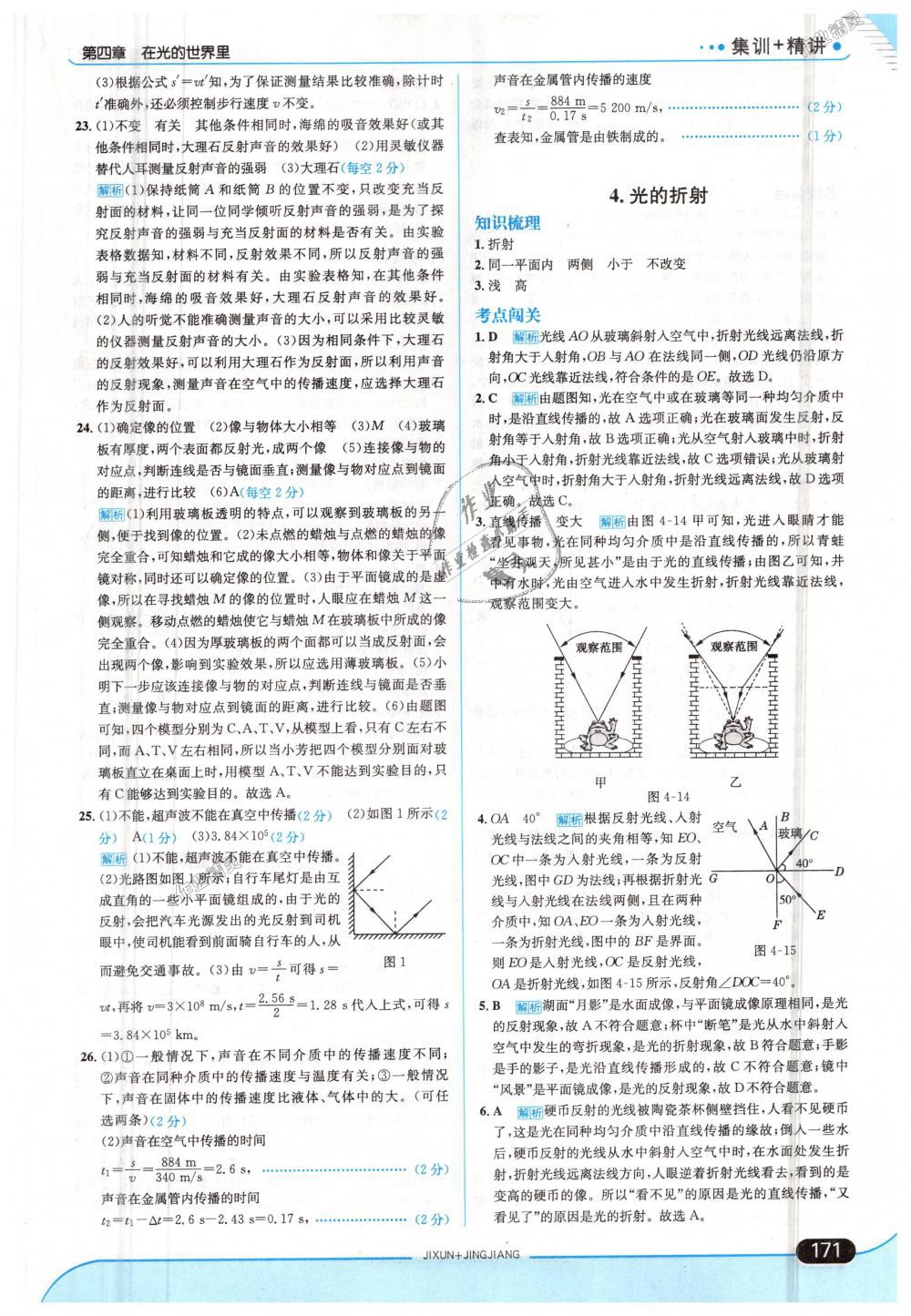 2018年走向中考考場(chǎng)八年級(jí)物理上冊(cè)教育科學(xué)版 第21頁