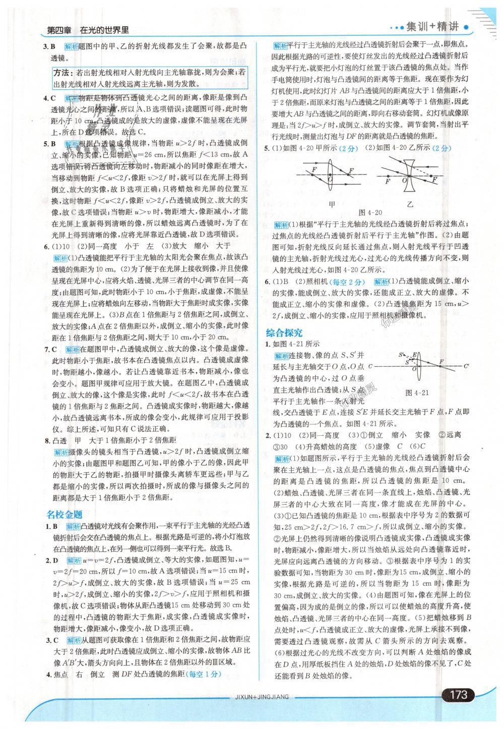 2018年走向中考考場(chǎng)八年級(jí)物理上冊(cè)教育科學(xué)版 第23頁