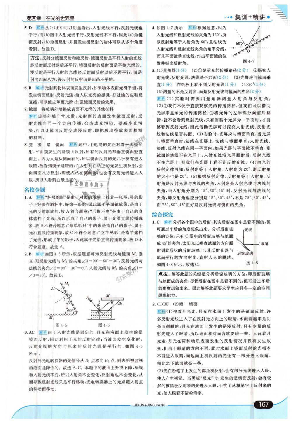 2018年走向中考考場(chǎng)八年級(jí)物理上冊(cè)教育科學(xué)版 第17頁(yè)