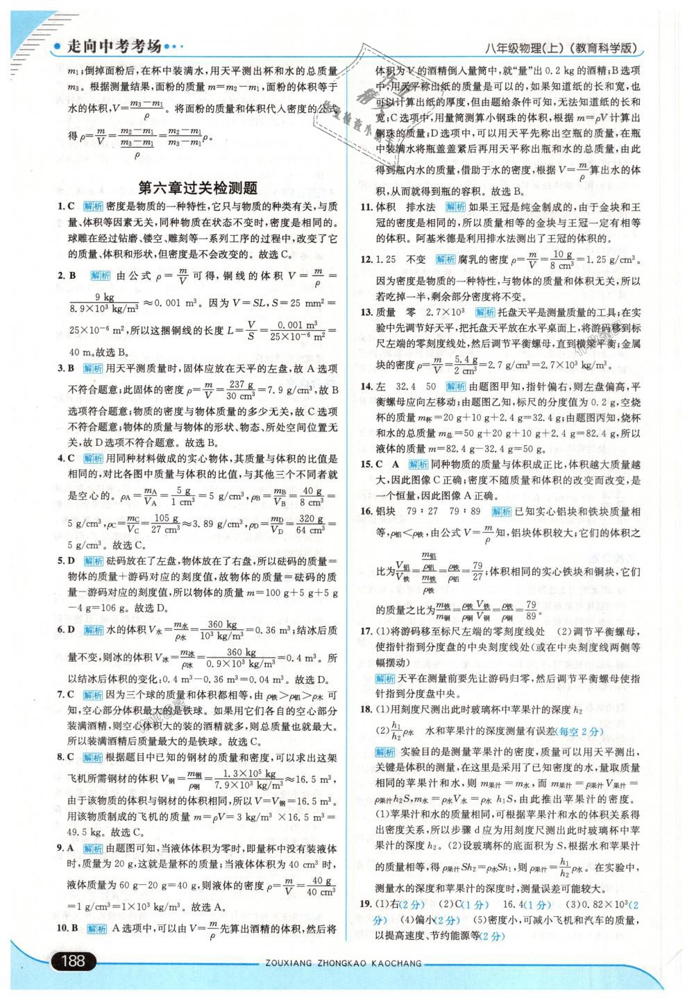 2018年走向中考考場(chǎng)八年級(jí)物理上冊(cè)教育科學(xué)版 第38頁(yè)