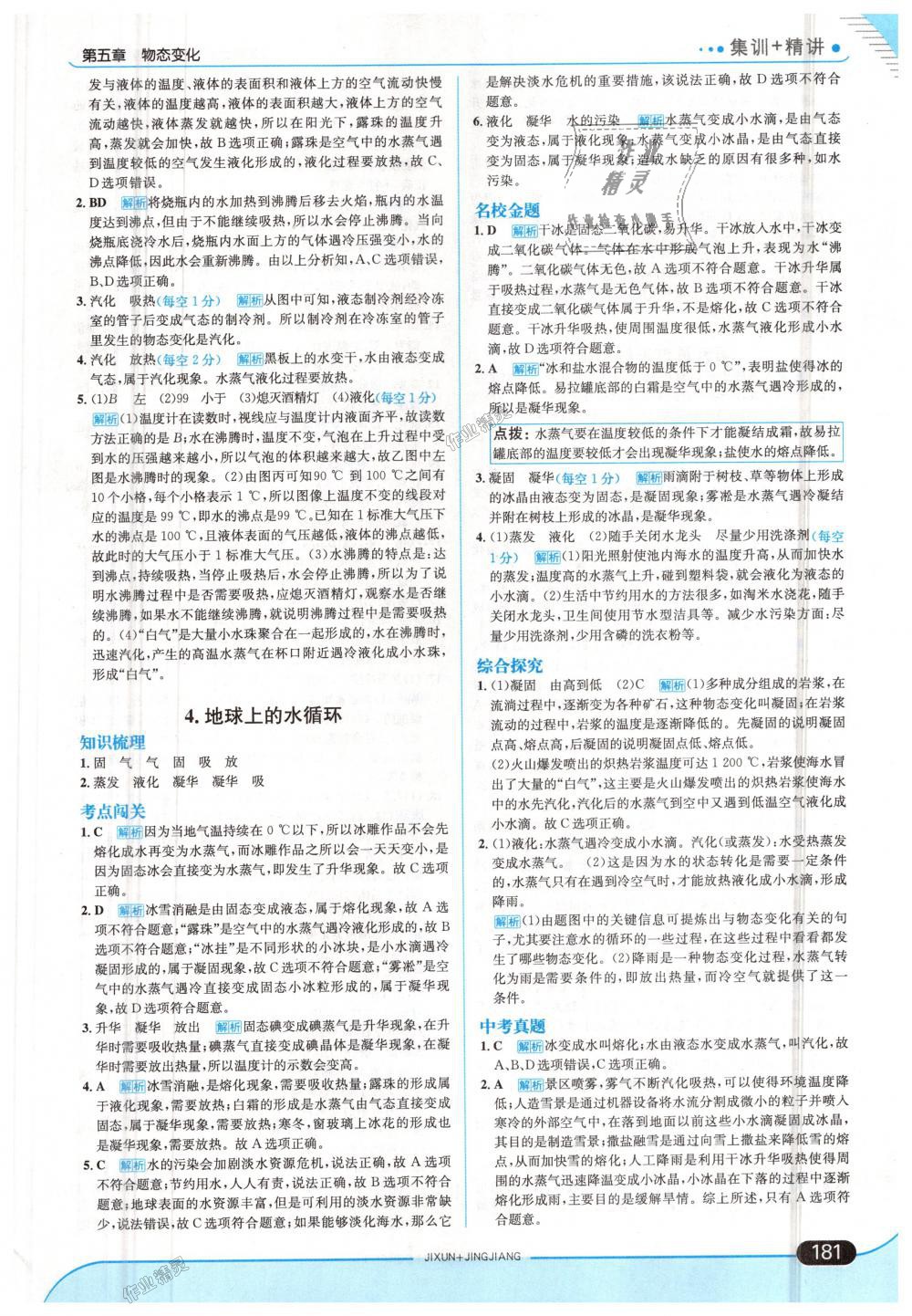 2018年走向中考考場八年級物理上冊教育科學版 第31頁