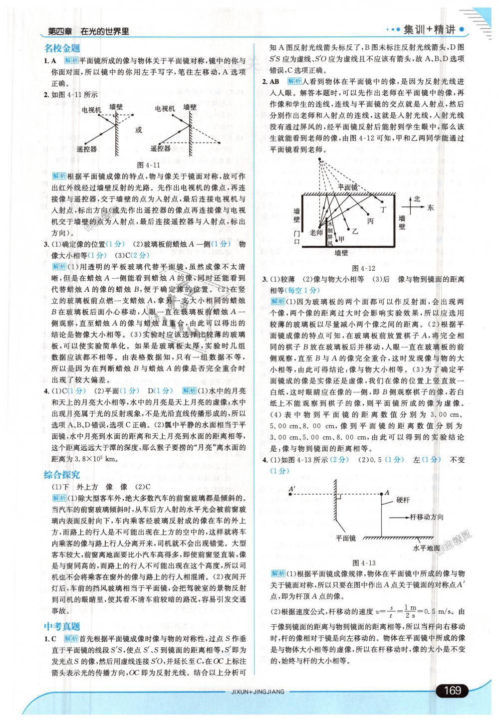 2018年走向中考考場八年級物理上冊教育科學版 第19頁