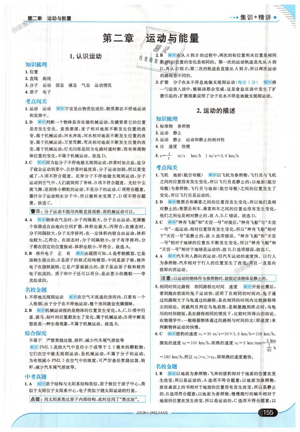 2018年走向中考考場八年級物理上冊教育科學(xué)版 第5頁