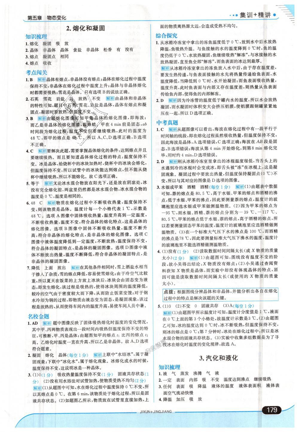 2018年走向中考考場八年級物理上冊教育科學(xué)版 第29頁