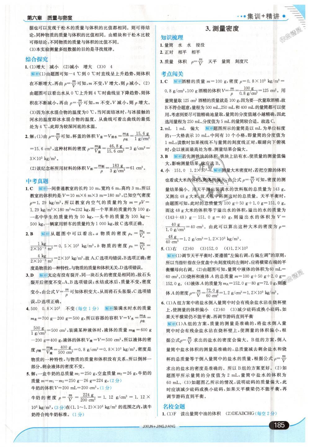 2018年走向中考考場八年級物理上冊教育科學(xué)版 第35頁