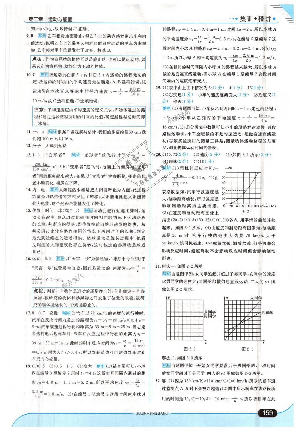 2018年走向中考考場八年級物理上冊教育科學(xué)版 第9頁