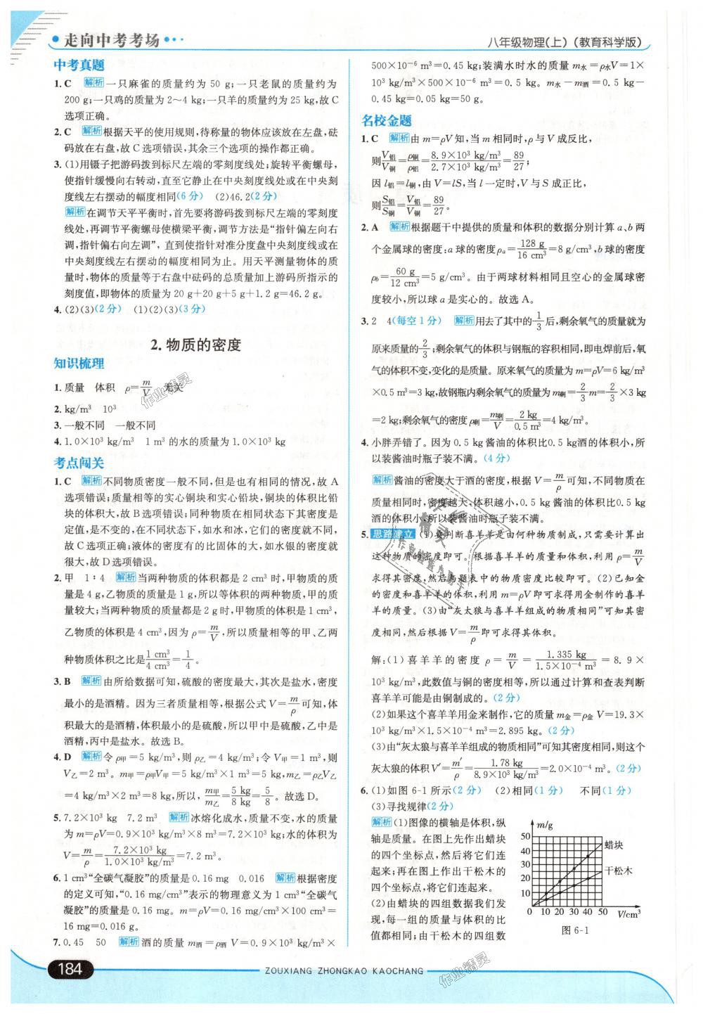 2018年走向中考考場八年級物理上冊教育科學(xué)版 第34頁