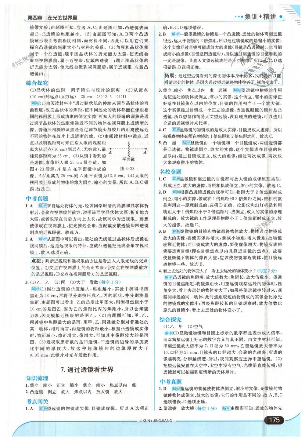 2018年走向中考考場八年級物理上冊教育科學(xué)版 第25頁