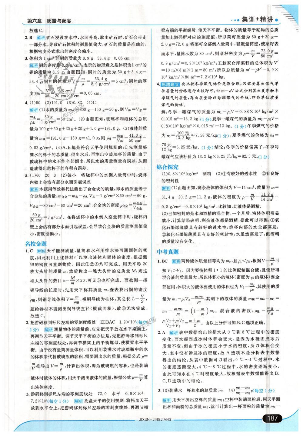 2018年走向中考考場八年級物理上冊教育科學版 第37頁