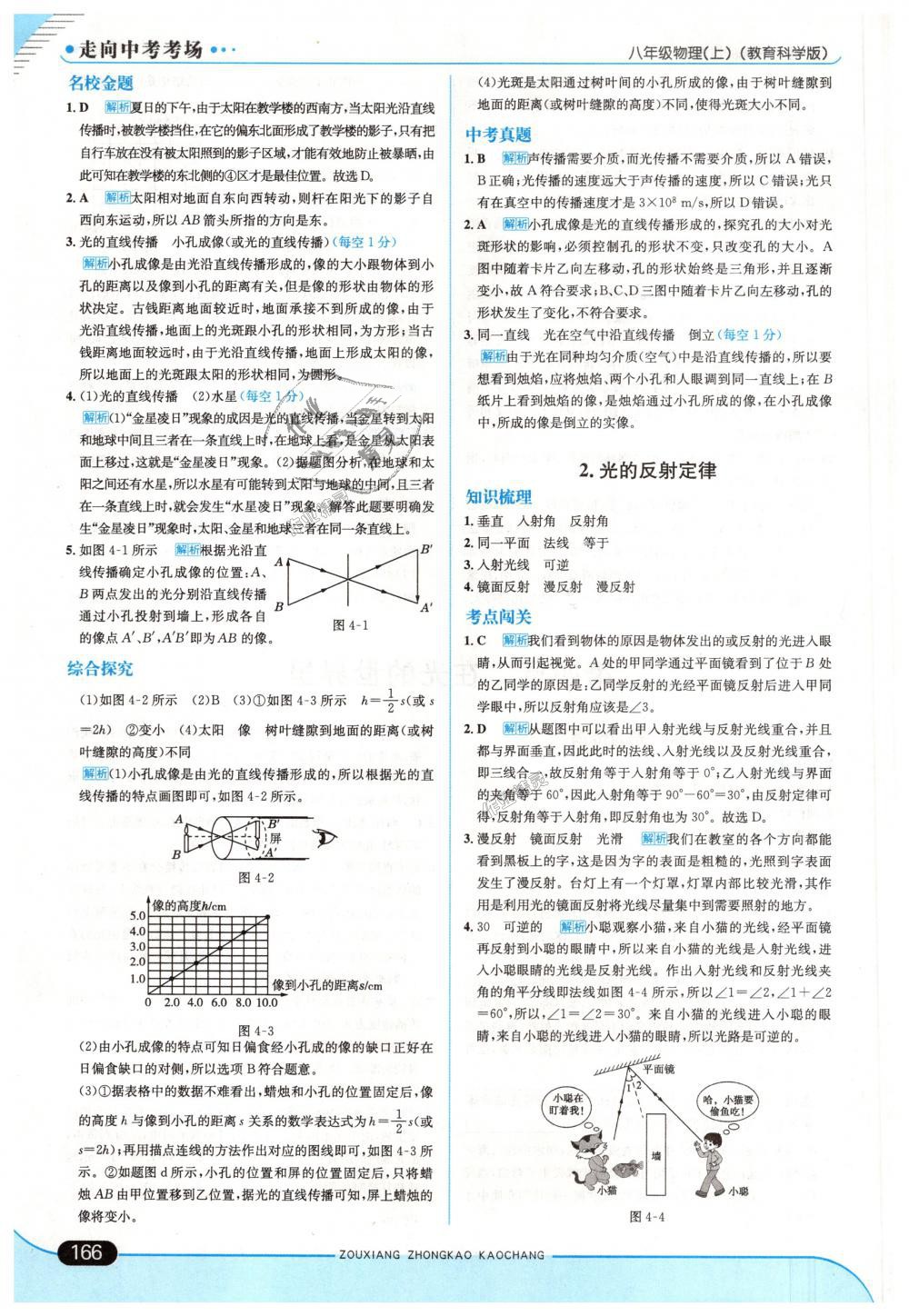 2018年走向中考考場八年級物理上冊教育科學(xué)版 第16頁