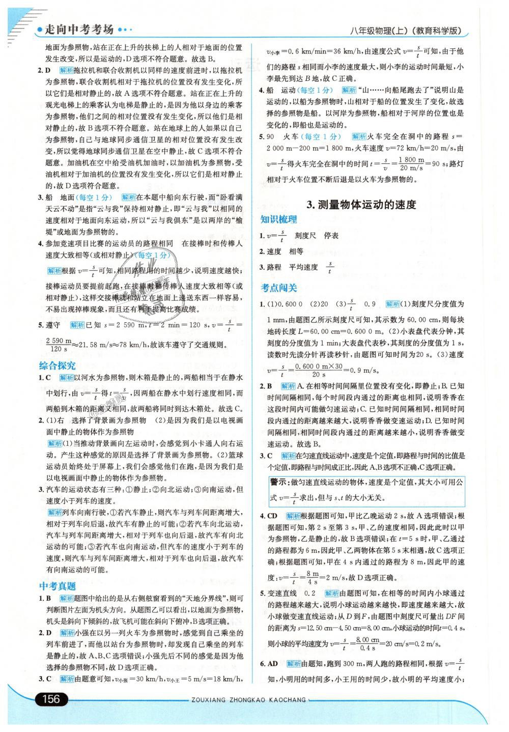 2018年走向中考考場八年級物理上冊教育科學(xué)版 第6頁