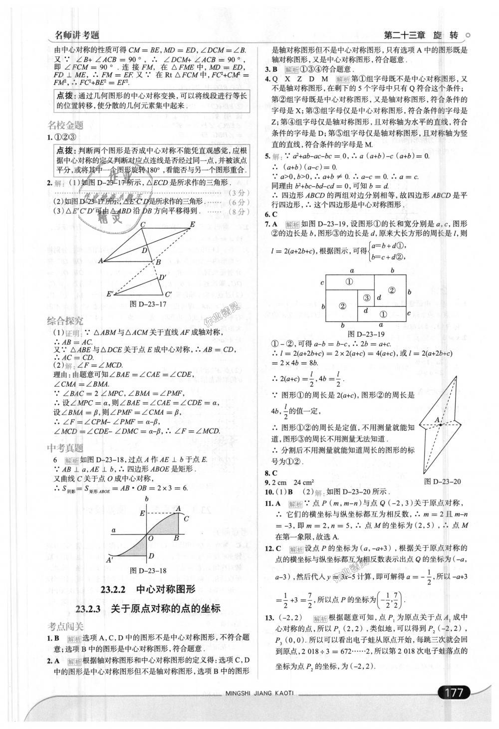 2018年走向中考考场九年级数学上册人教版 第27页