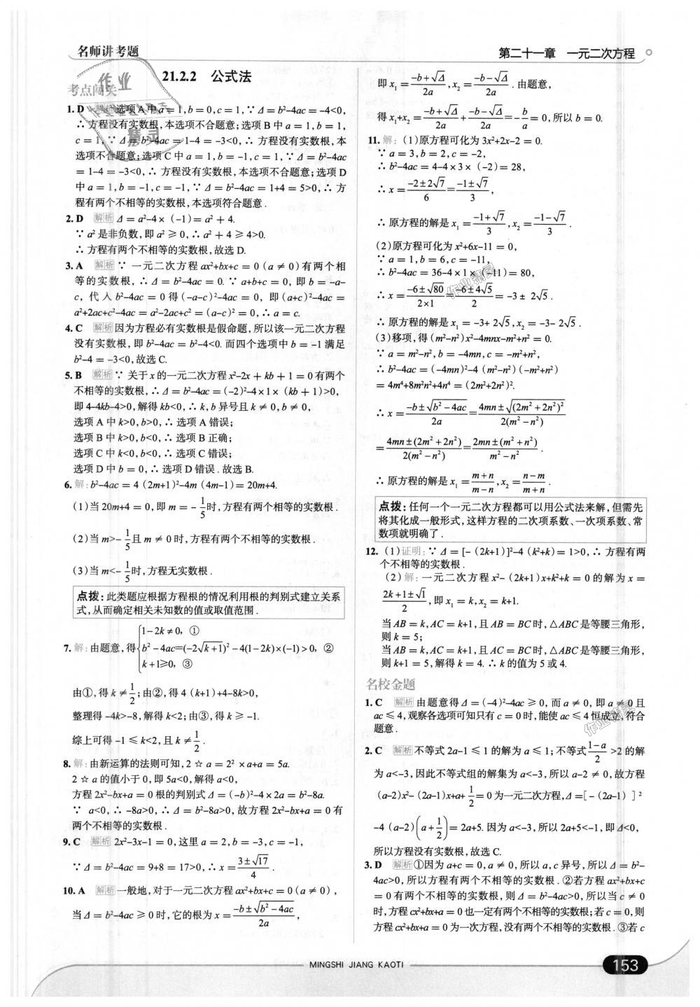 2018年走向中考考场九年级数学上册人教版 第3页