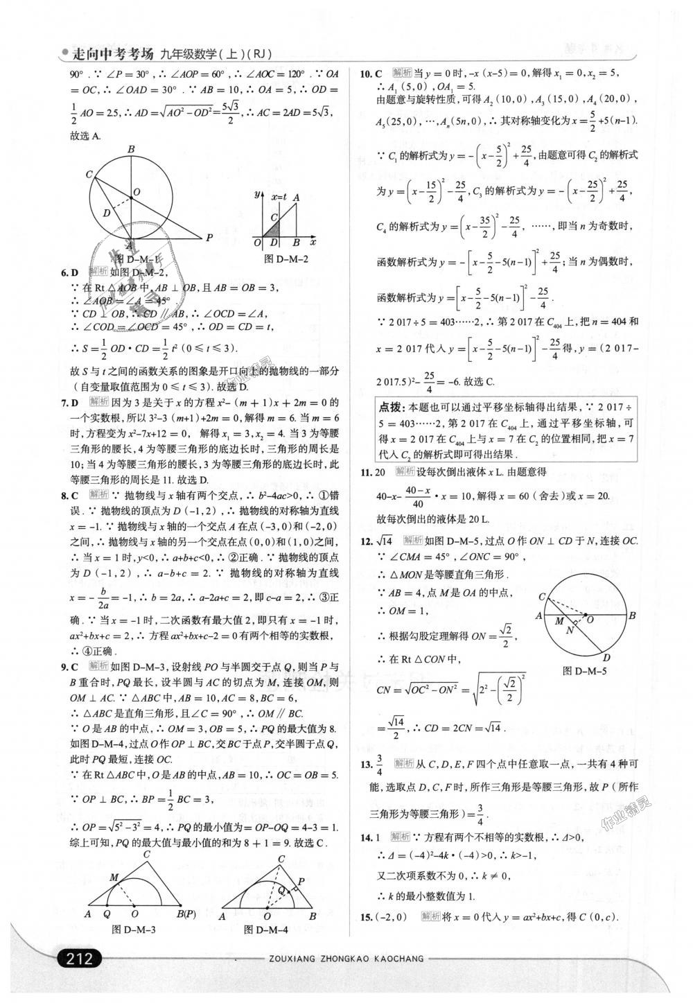 2018年走向中考考场九年级数学上册人教版 第62页