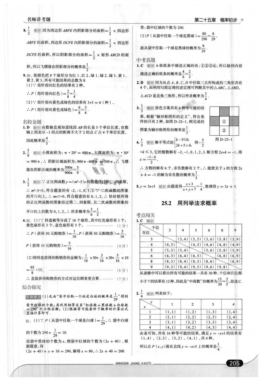 2018年走向中考考场九年级数学上册人教版 第55页