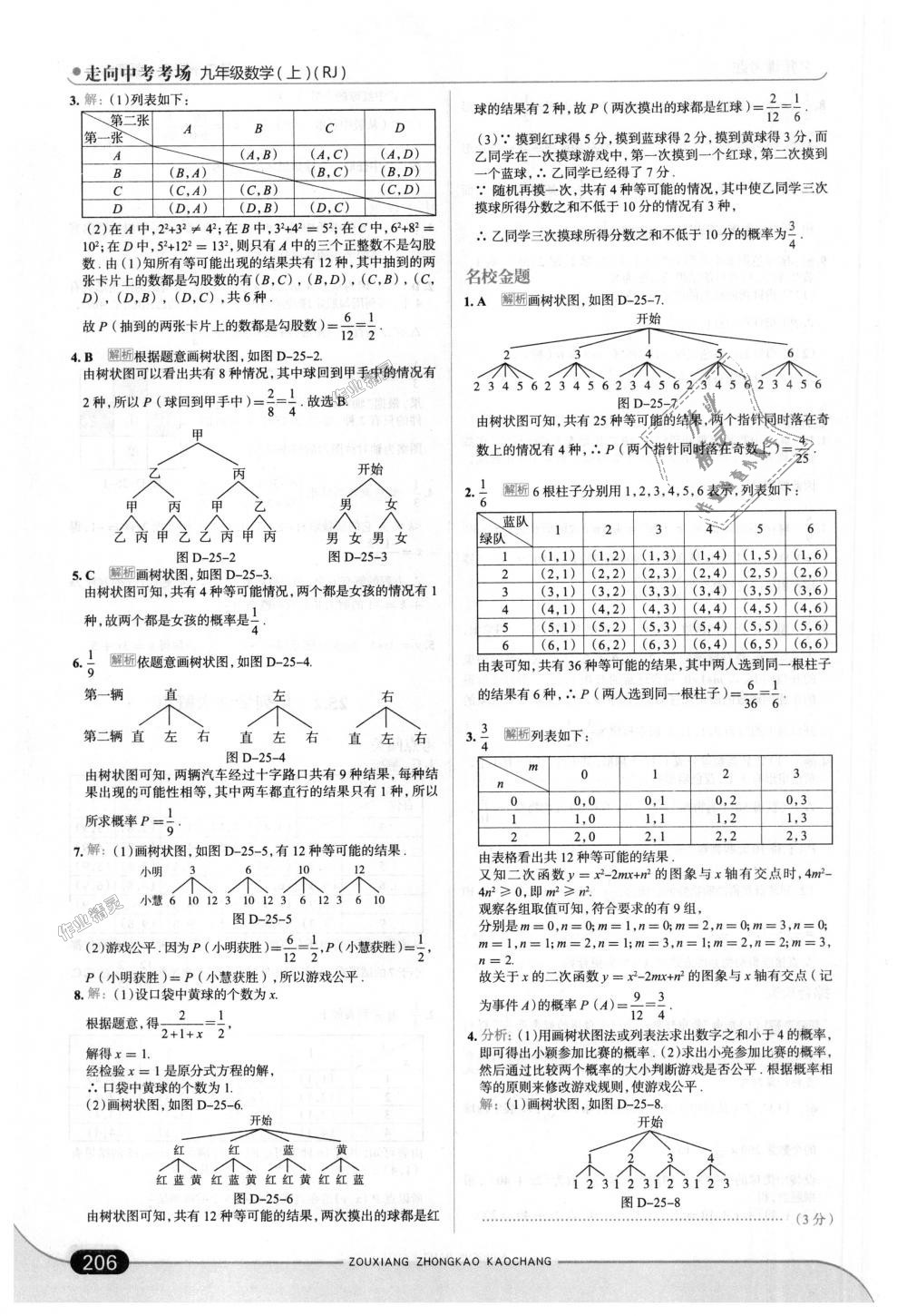 2018年走向中考考場九年級數(shù)學(xué)上冊人教版 第56頁